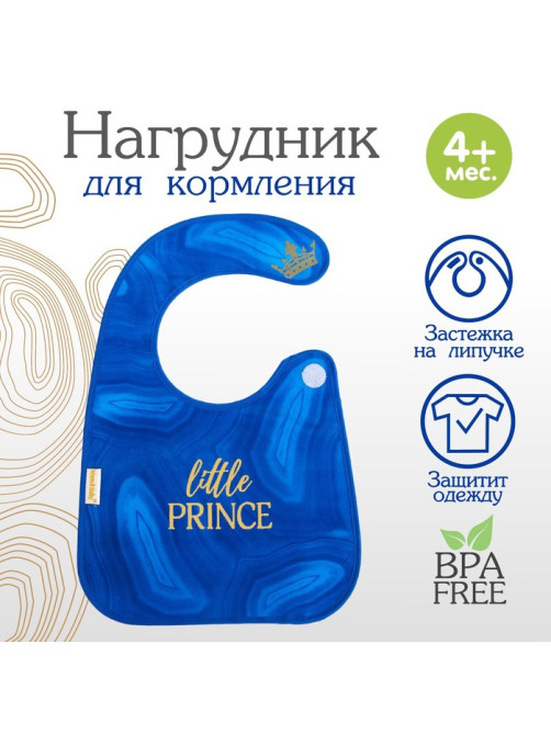 Нагрудник для кормления M&B «Little prince» непромокаемый на липучке, с карманом
