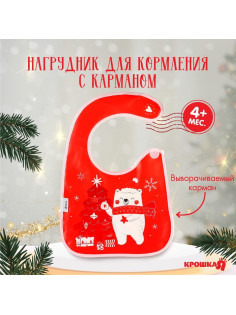 Нагрудник для кормления «Новогодний мишка», непромокаемый на липучке, с карманом, Крошка Я