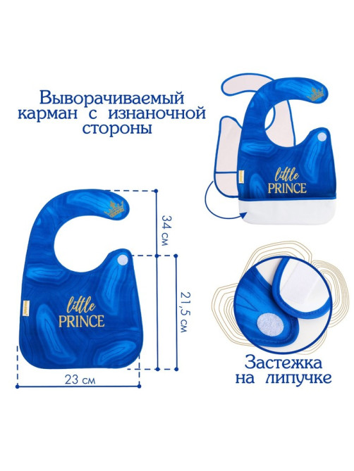 Нагрудник для кормления M&B «Little prince» непромокаемый на липучке, с карманом