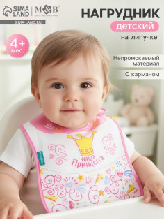 Нагрудник для кормления M&B «Наша принцесса» непромокаемый на липучке, с карманом