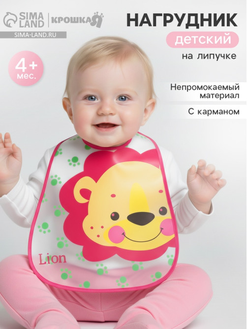 Нагрудник непромокаемый Крошка Я «Львёнок» из клеёнки с карманом, на липучке