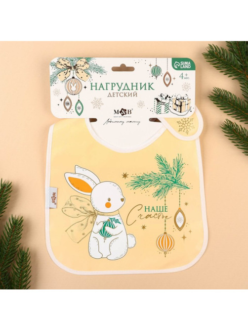Нагрудник для кормления новогодний «Наше счастье», непромокаемый на липучке, с карманом, белый, M&B