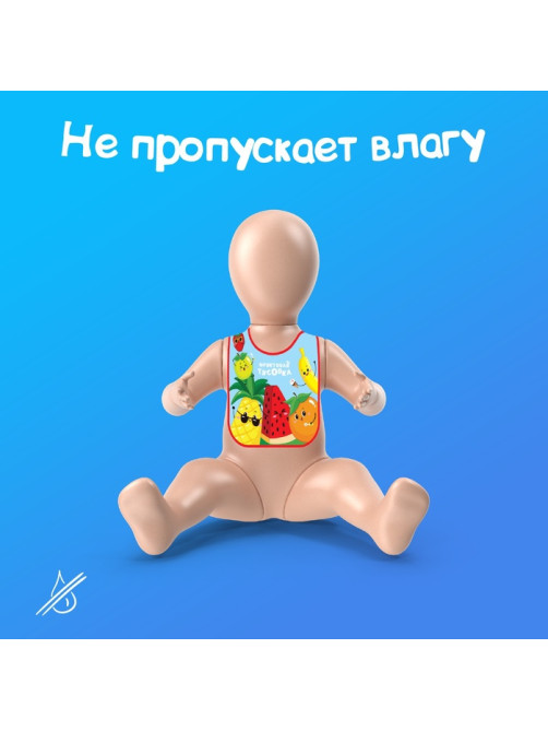Нагрудник для кормления «Фруктовая тусовка» непромокаемый на липучке, с карманом