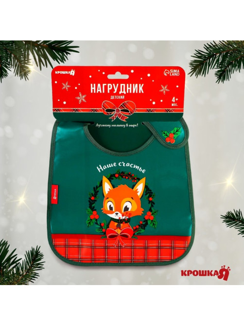 Нагрудник для кормления новогодний «Наше счастье, красная клетка», непромокаемый на липучке, с карманом, зеленый