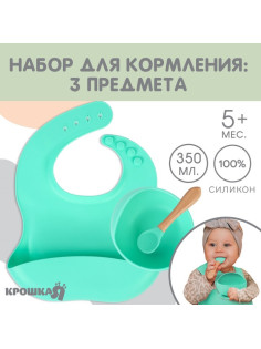 Детская посуда в наборе из силикона Крошка Я: нагрудник, тарелка на присоске, ложка, бирюзовый