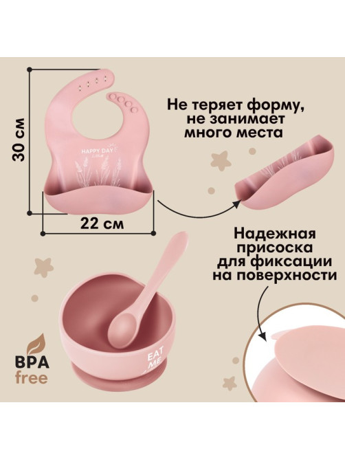 Детская посуда в наборе M&B: нагрудник, тарелка 2 шт., стакан, приборы, силикон, пыльная роза