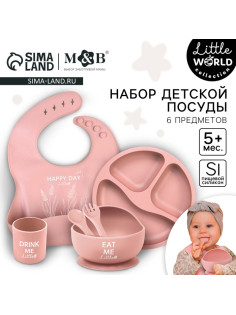 Детская посуда в наборе M&B: нагрудник, тарелка 2 шт., стакан, приборы, силикон, пыльная роза