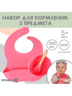 Детская посуда в наборе из силикона Крошка Я: нагрудник, тарелка на присоске, ложка, розовый