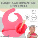 Детская посуда в наборе из силикона Крошка Я: нагрудник, тарелка на присоске, ложка, розовый