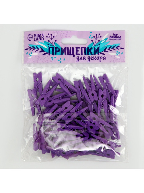 Прищепки для декора, набор 50 шт., фиолетовые — 2.5 см