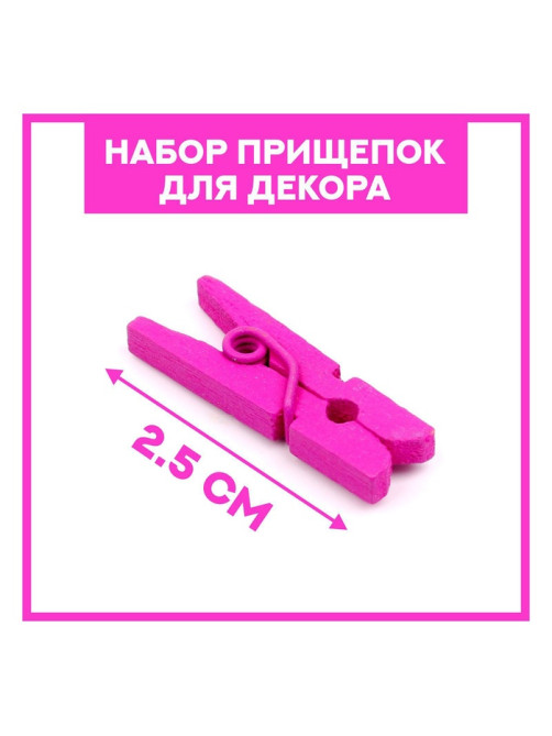 Прищепки для декора «Классика», набор 50 шт., 2.5 см, МИКС