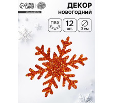 Декор «Новогодние снежинки», 12 шт., золотой