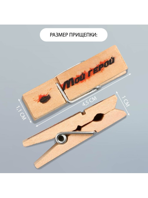 Декоративные элементы для творчества «Арт Узор. Маленькая прищепка: мой герой», набор 10 шт.