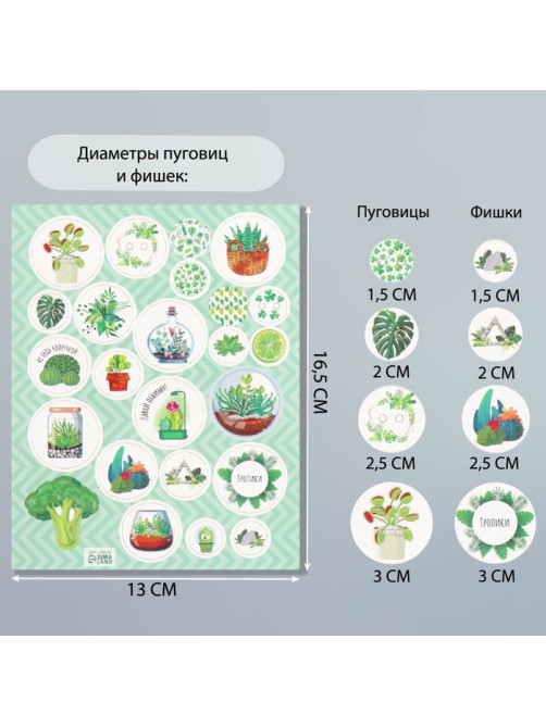 Декор для творчества картон «Фишки и пуговки. Зелёный», 24 шт., 13×16.5 см