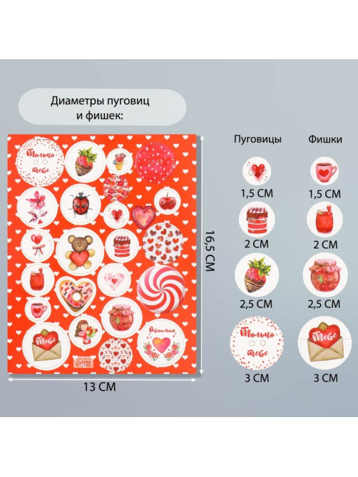 Декоративные элементы для творчества «Арт Узор. Фишки и пуговки. Красный», набор 24 шт., картон, 13×16.5 см