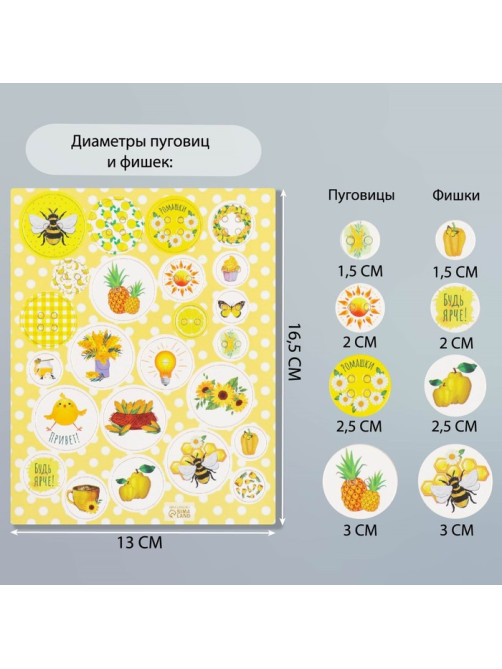 Декор для творчества картон «Фишки и пуговки. Жёлтый», 24 шт., 13×16.5 см