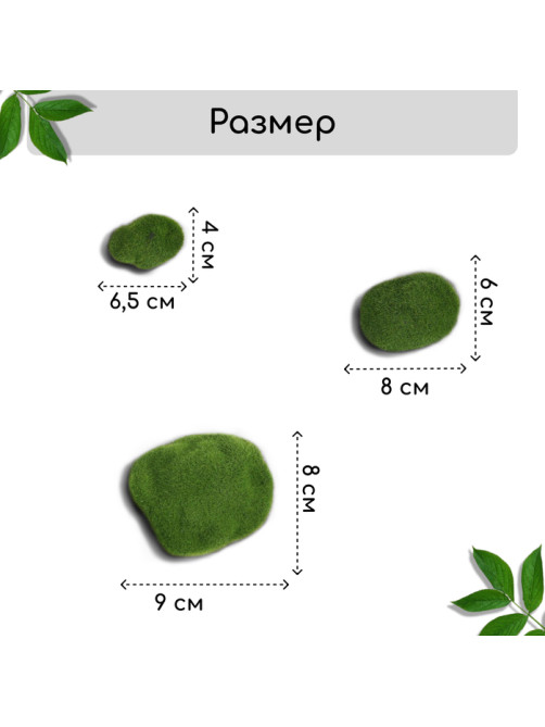 Мох искусственный, для декора, «Камни», набор 12 шт., зелёный, Greengo