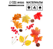 Осенние листья и шишки, декор для творчества «Осень»