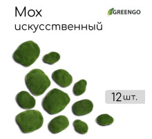 Мох искусственный, для декора, «Камни», набор 12 шт., зелёный, Greengo