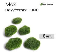 Мох искусственный, для декора, «Мохнатые камни», набор 5 шт., зелёный, Greengo