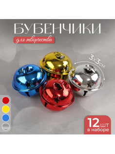 Бубенчики, набор 12 шт., размер 1 шт. - 3×3 см