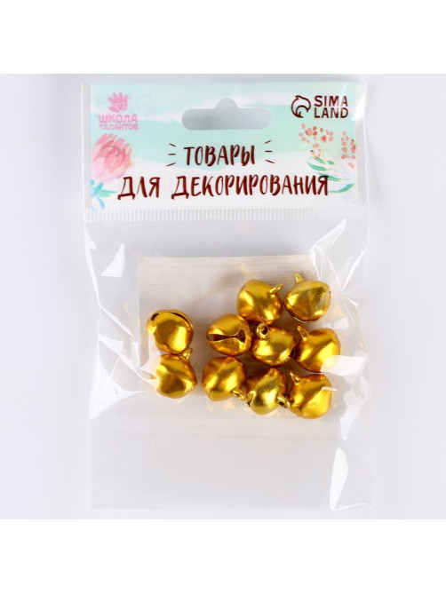 Бубенчики для рукоделия, набор 10 шт., размер 1 шт. — 1.4 см, золотой