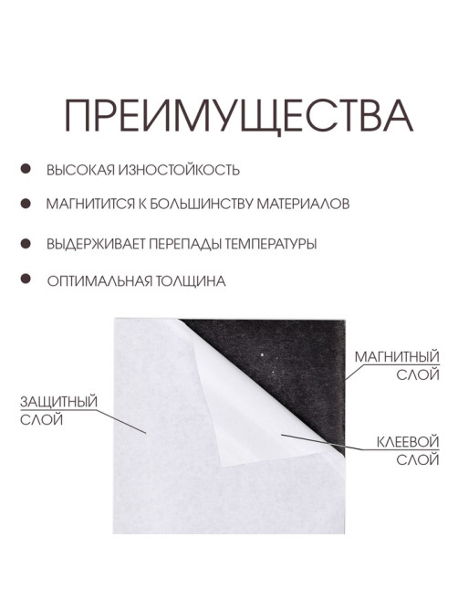 Магнитный винил, с клеевым слоем, TAKE IT EASY, набор 50 шт., толщина 0.4 мм, 1.5×3 см