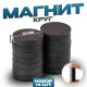 Магнит технический «Круг» набор 14 шт., размер 1 шт. — 1.5×1.5×0.3 см