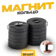 Магнит технический «Кольцо», набор 12 шт., размер 1 шт. 0.55×1.35 см