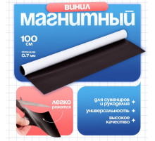 Магнитный винил, с клеевым слоем, TAKE IT EASY, толщина 0.7 мм, 100×62 см