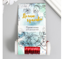 Проволока для творчества «Красный», 30 м, толщина 0.3 мм, 5.5×2.2×2.2 см