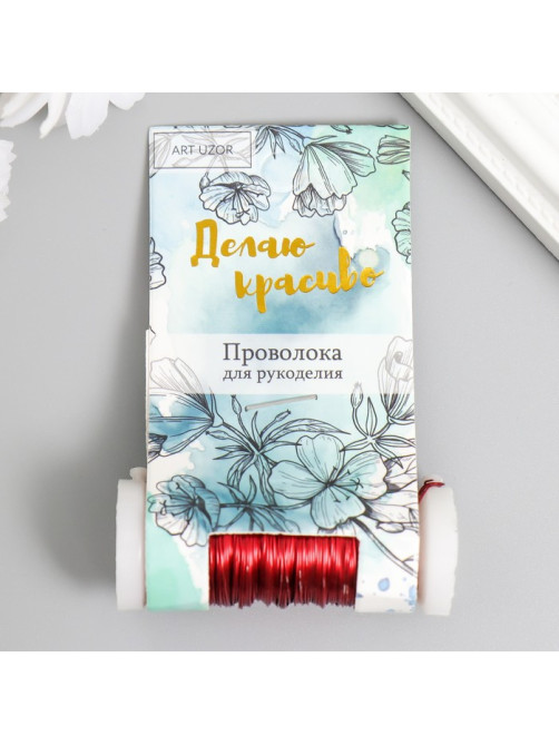 Проволока для творчества «Красный», 30 м, толщина 0.3 мм, 5.5×2.2×2.2 см