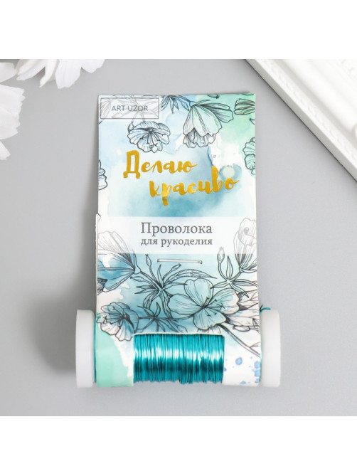 Проволока для творчества «Морская волна», 30 м, толщина 0.3 мм, 5.5×2.2×2.2 см
