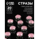 Стразы пришивные «Шатон», круглые, в цапах, d=10 мм, 20 шт., розовые