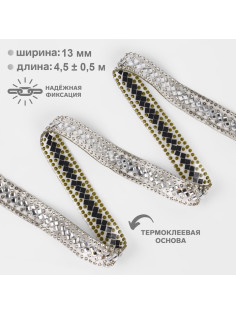 Стразы термоклеевые «Ромбы», 13 мм, 4.5±0.5 м, цвет серебряный