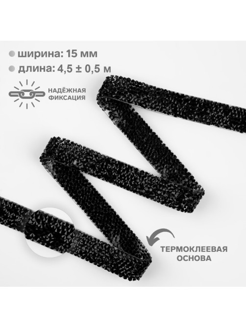Стразы термоклеевые, 15 мм, 4.5±0.5 м, чёрные