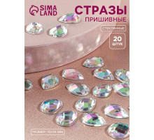 Стразы пришивные «Капля», из органического стекла, с голографией, 10×14 мм, 20 шт.