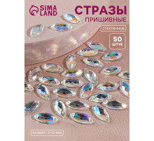 Стразы пришивные «Лепесток», лодочка, из органического стекла, с голографией, 7×15 мм, 50 шт.