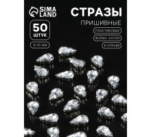 Стразы пришивные «Капля», в цапах, 6×10 мм, 50 шт., белые
