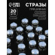 Стразы пришивные «Шатон», круглые, в цапах, d=10 мм, 20 шт., голубые