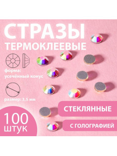 Стразы термоклеевые «Усечённый конус», с голографией, стеклянные, SS16, d=3.5 мм, 100 шт.