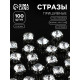 Стразы пришивные «Шатон», круглые, в цапах, d=6 мм, 100 шт., белые