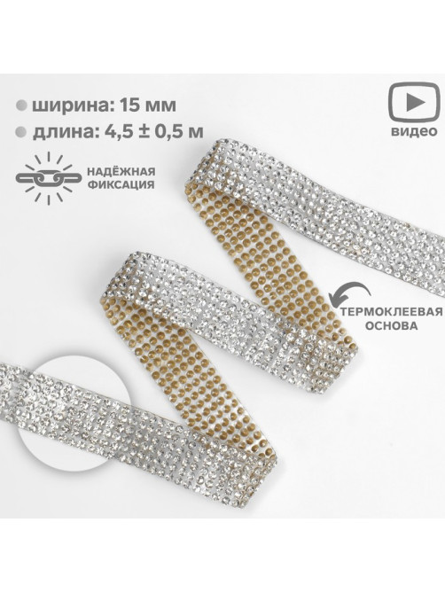 Стразы термоклеевые, 15 мм, 4.5±0.5 м, стекло, цвет серебряный