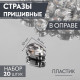 Стразы пришивные «Капля», в оправе, 10×14 мм, 20 шт., цвет серебряный