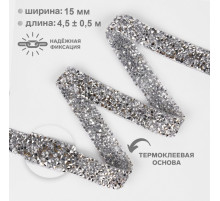 Стразы термоклеевые, 15 мм, 4.5±0.5 м, цвет серебряный