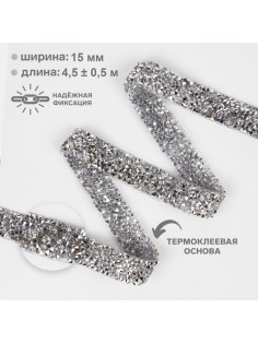 Стразы термоклеевые, 15 мм, 4.5±0.5 м, цвет серебряный