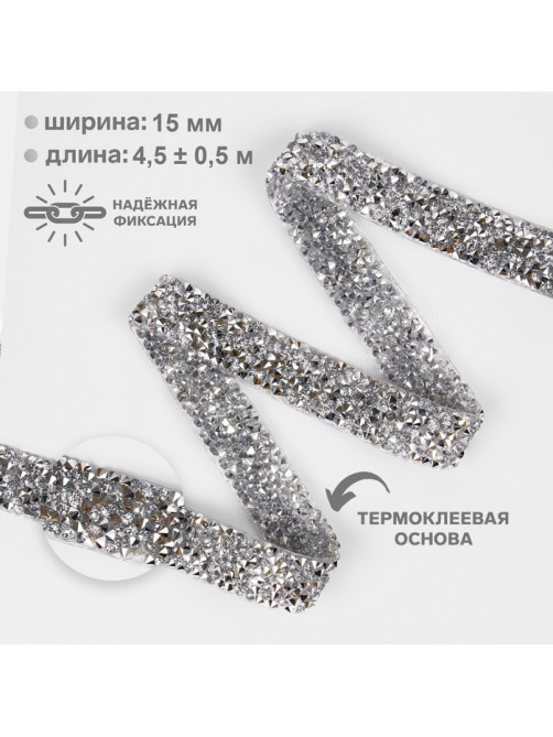 Стразы термоклеевые, 15 мм, 4.5±0.5 м, цвет серебряный