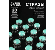 Стразы пришивные «Шатон», круглые, в цапах, d=10 мм, 20 шт., зелёные