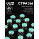 Стразы пришивные «Шатон», круглые, в цапах, d=10 мм, 20 шт., зелёные