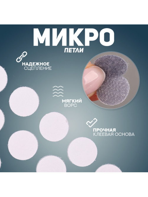 Липучка на клеевой основе «Круг», набор 55 шт., размер 1 шт.: 1.5×1.5 см, цвет серый